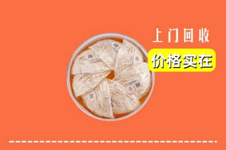 收购资讯:泰州靖江市回收燕窝