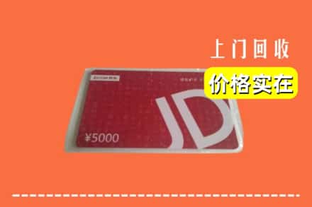 收购资讯:泰州靖江市回收京东卡