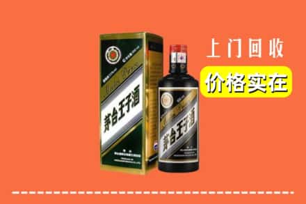 泰州靖江市回收王子酒